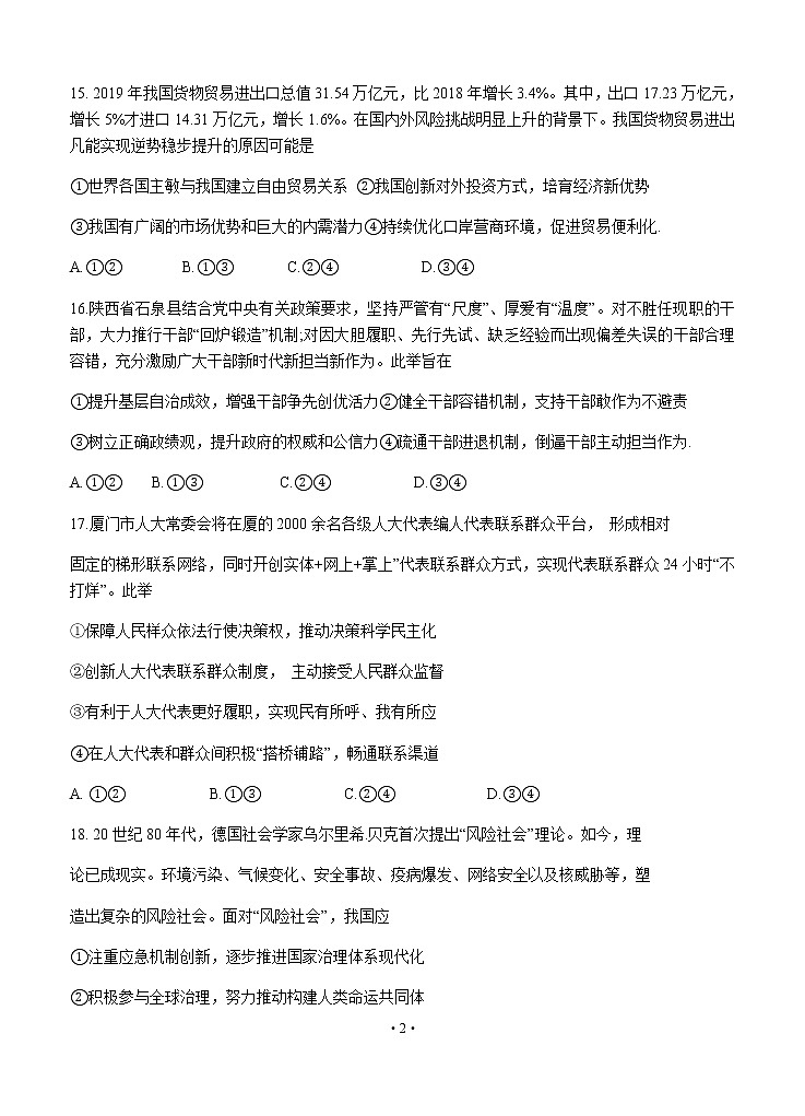 福建省漳州市2020届高三毕业班第三次教学质量检测 文综政治02
