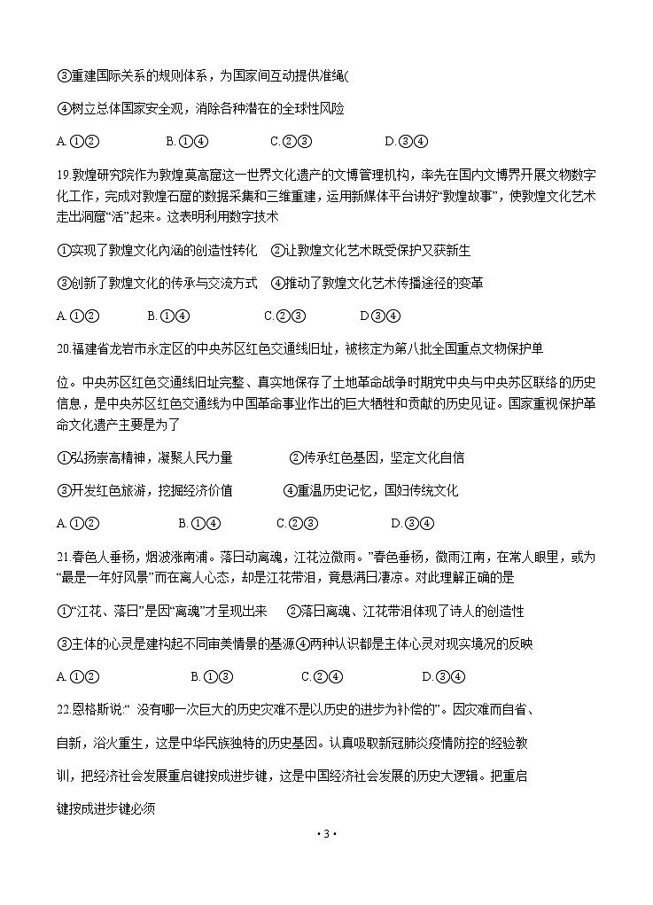 福建省漳州市2020届高三毕业班第三次教学质量检测 文综政治03