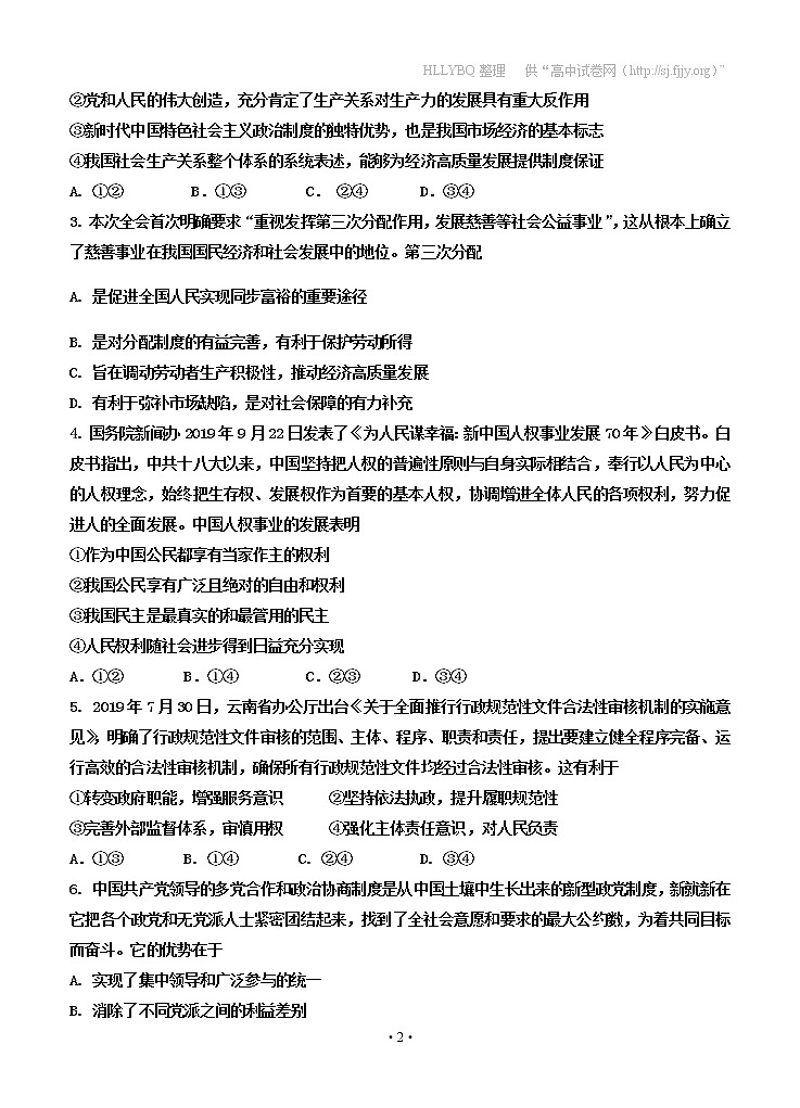 天津市十二区县重点学校2020届高三毕业班联考（一）政治 试卷02