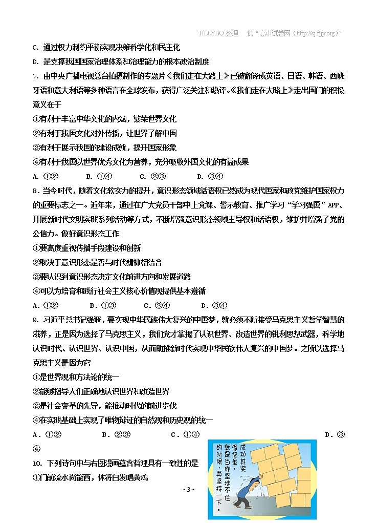 天津市十二区县重点学校2020届高三毕业班联考（一）政治 试卷03