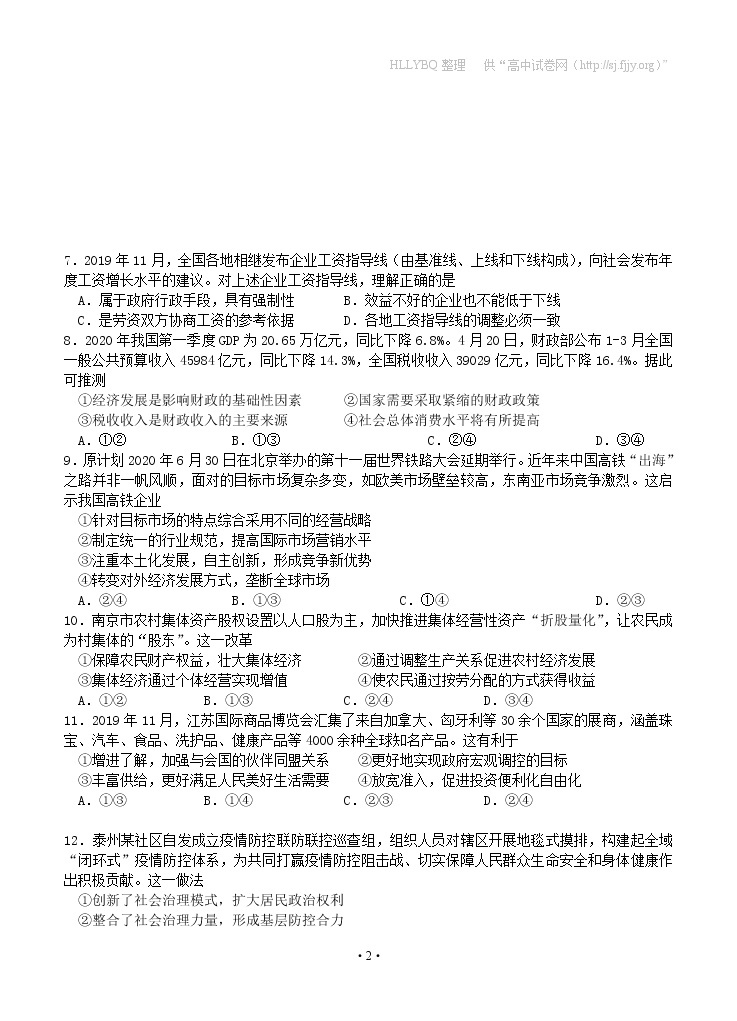 江苏省泰州市2020届高三下学期调研测试 政治02