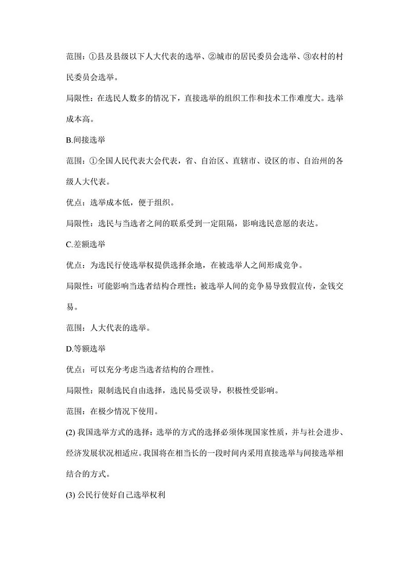 江苏高考复习之《政治生活》最新修订版 学案03