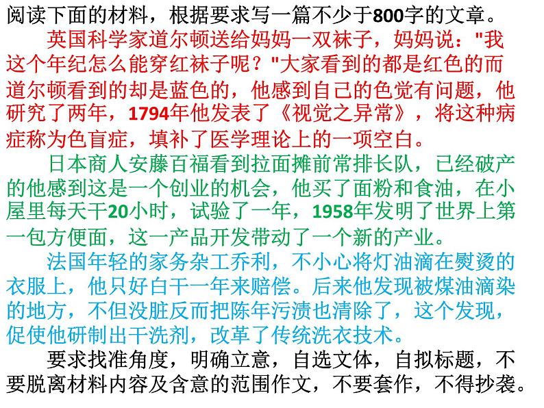 江苏高考复习之任务驱动型、传统材料作文、时评类作文写作比较课件(共51张PPT)04