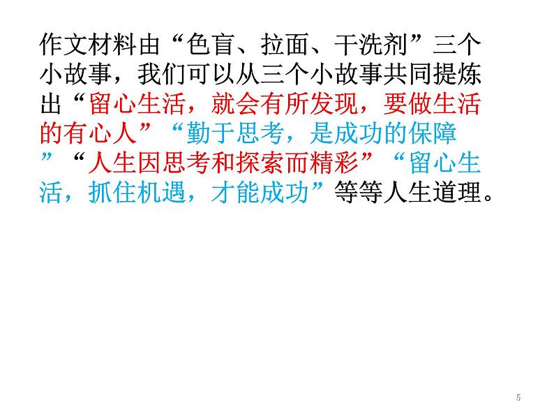 江苏高考复习之任务驱动型、传统材料作文、时评类作文写作比较课件(共51张PPT)05