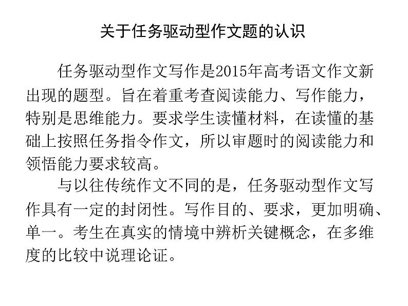 江苏高考复习之任务驱动型、传统材料作文、时评类作文写作比较课件(共51张PPT)06