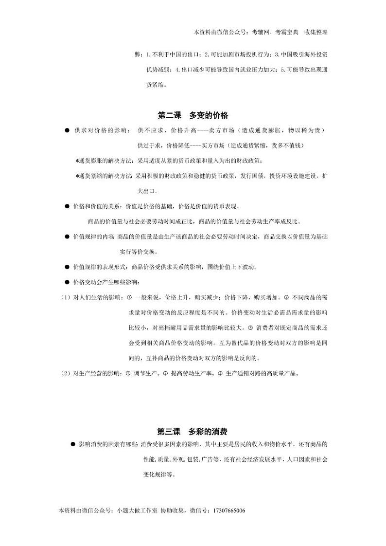 江苏高考政治备考笔记 学案02