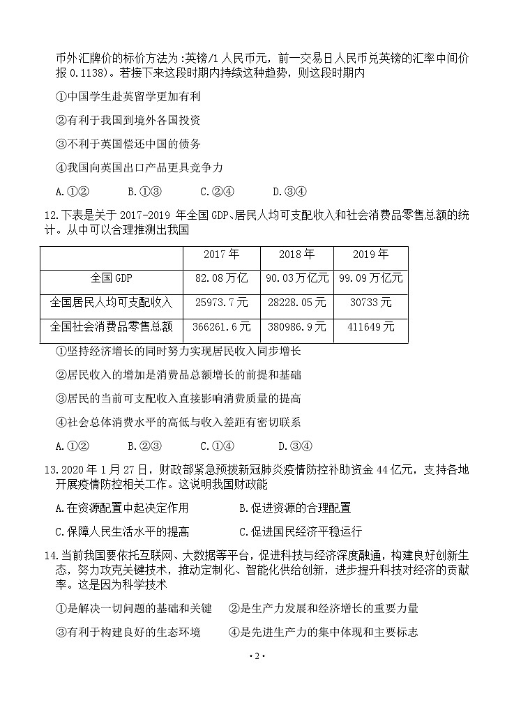 浙江省名校新高考研究联盟（Z20联盟）2020届高三第三次联考试题 政治含答案02