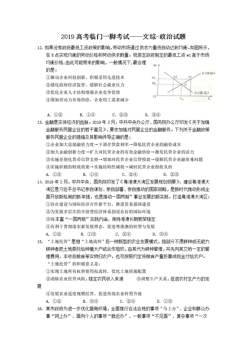 广东省化州市官桥中学2019届高三高考模拟考试文综-政治试题（无答案）01