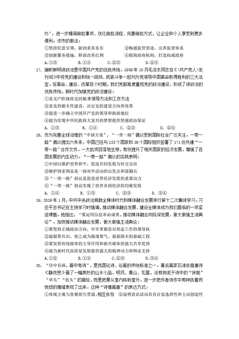 广东省化州市官桥中学2019届高三高考模拟考试文综-政治试题（无答案）02