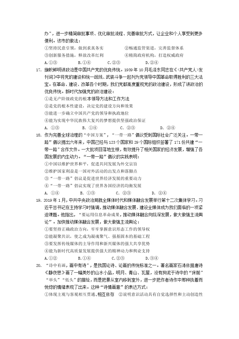 广东省化州市官桥中学2019届高三高考模拟考试文综-政治试题（无答案）02