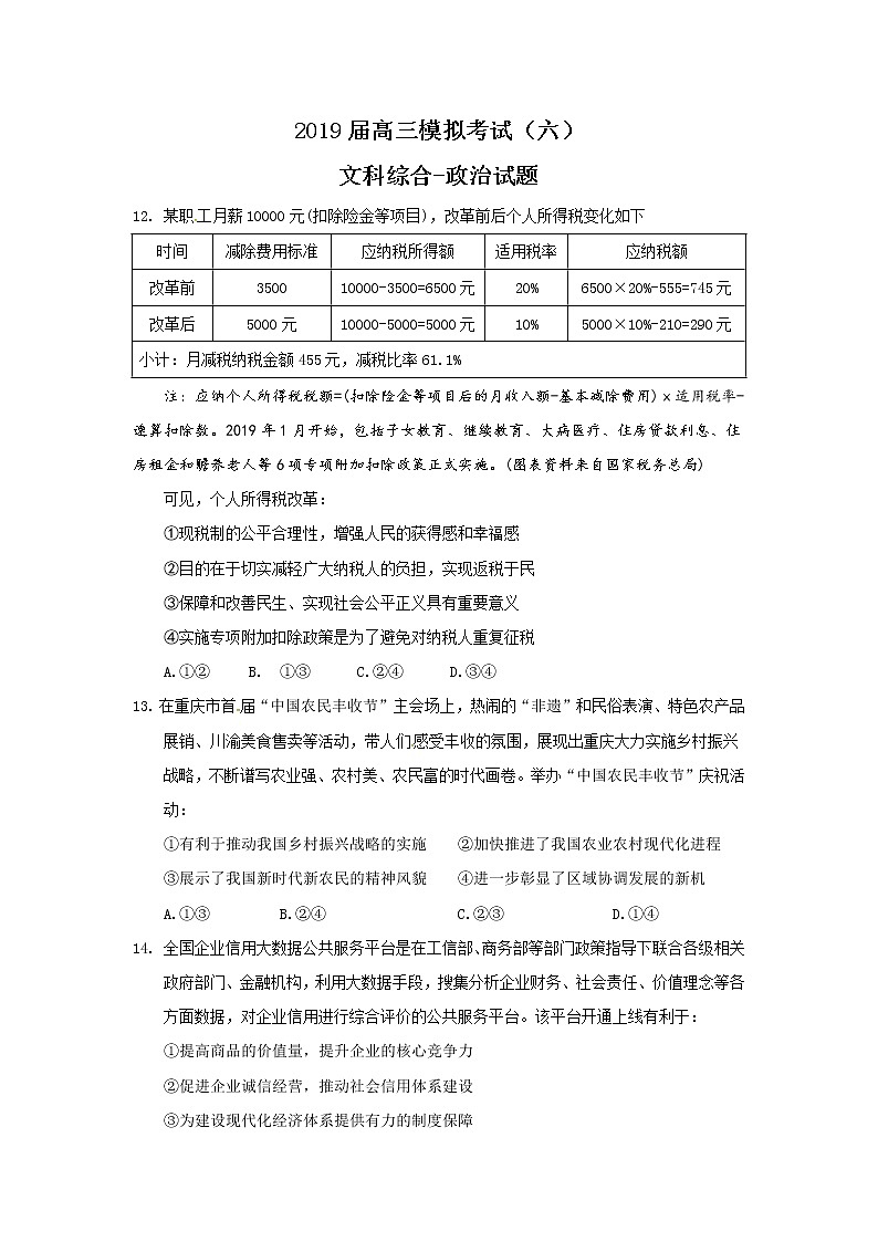 广东省化州市官桥中学2019年高考模拟（六）文综-政治试题（无答案）01