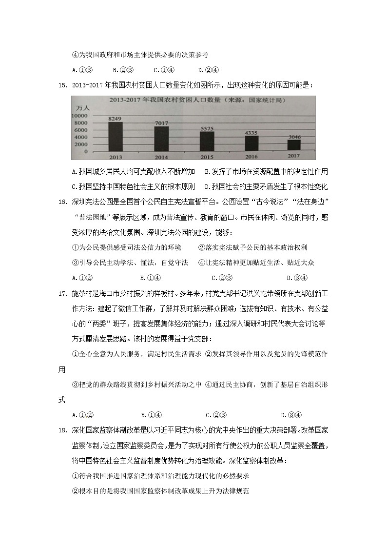 广东省化州市官桥中学2019年高考模拟（六）文综-政治试题（无答案）02