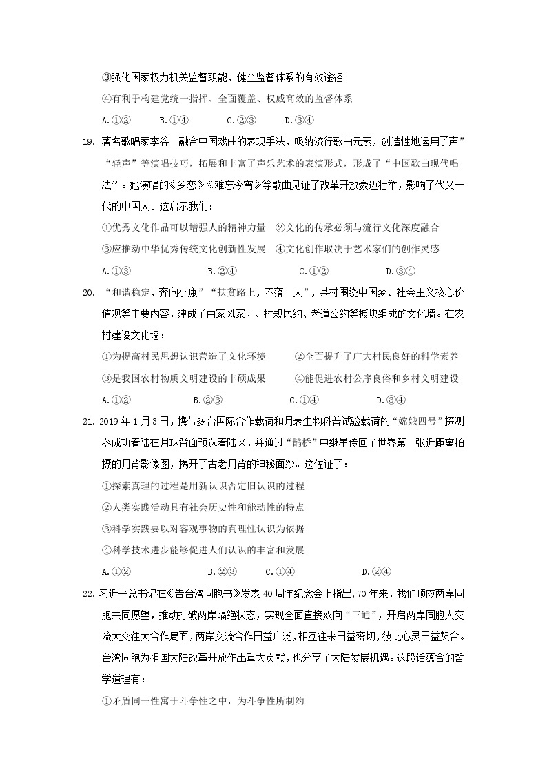 广东省化州市官桥中学2019年高考模拟（六）文综-政治试题（无答案）03