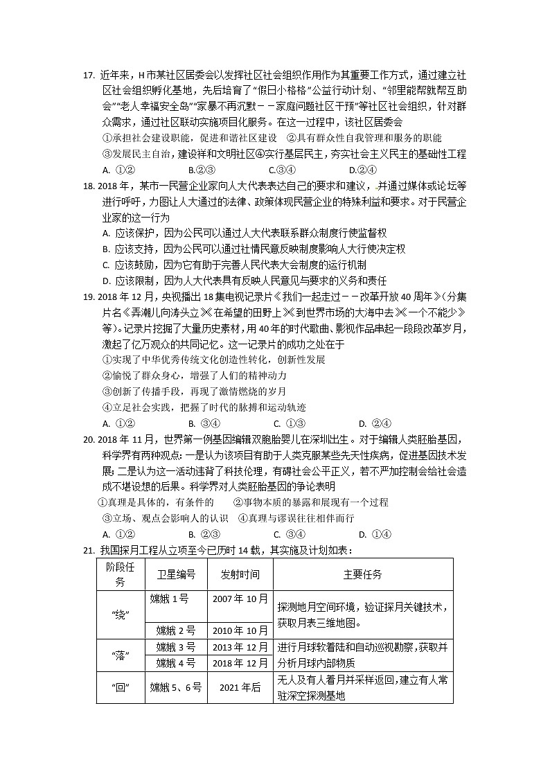 广东省化州市官桥中学2019年高考模拟（五）文综-政治试题（无答案）02