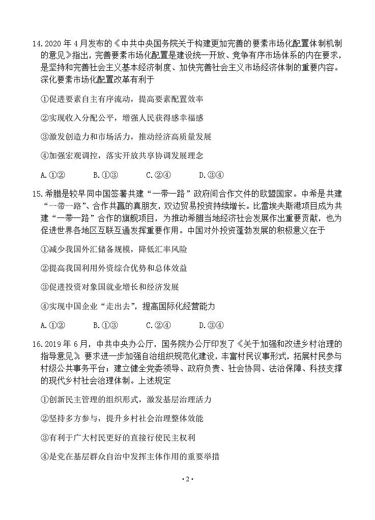 河南省开封市2020届高三第三次模拟考试 政治试题含答案02