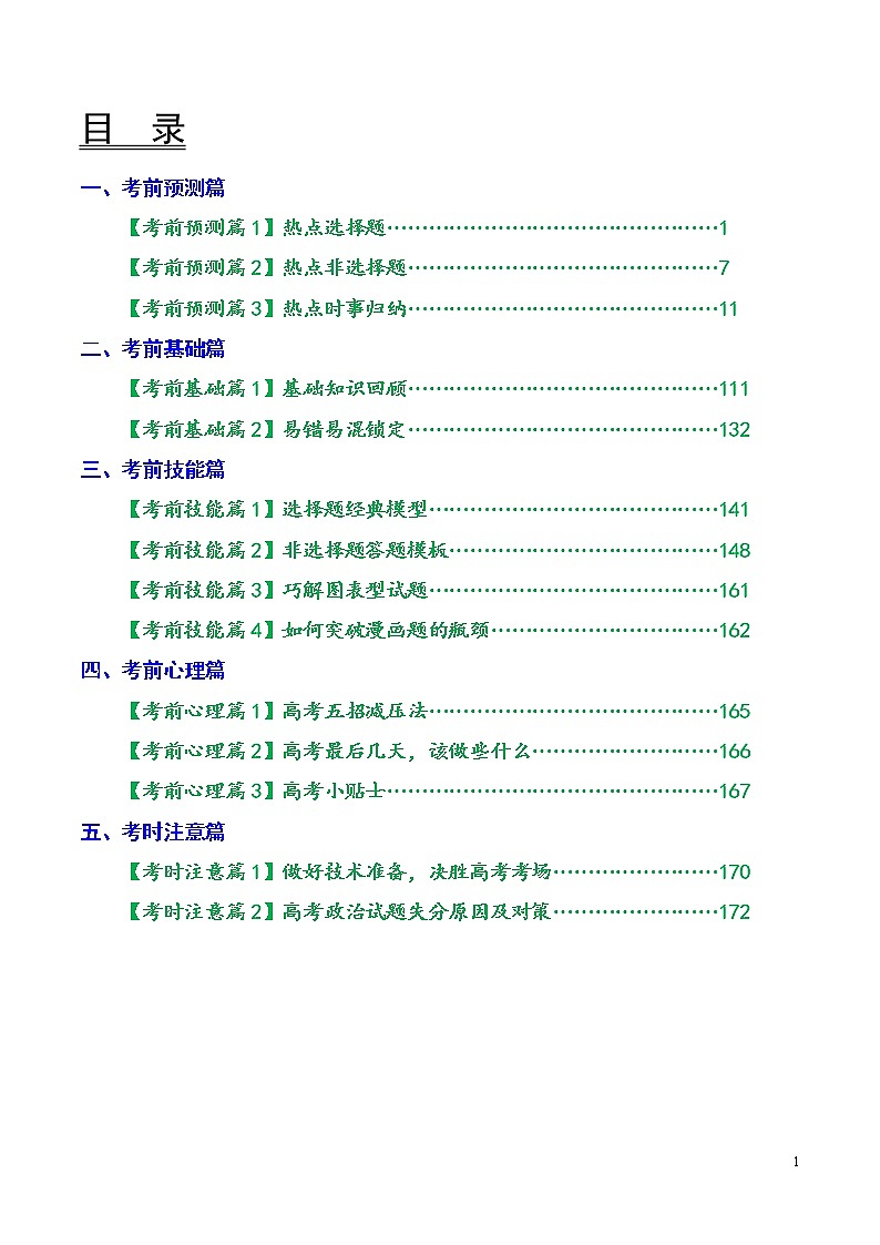 2020年高考考前最后一课-政治（正式版）第2页