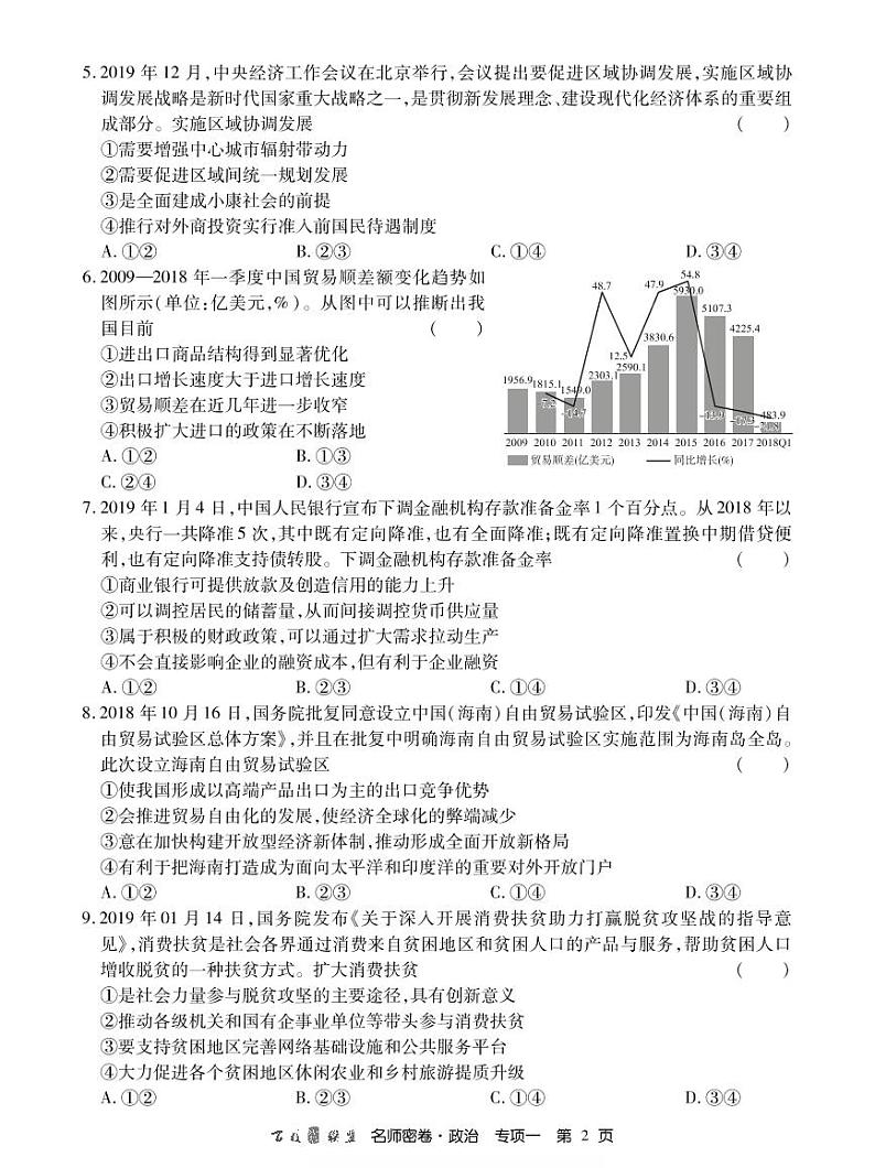 2020百校联盟名师密卷政治专项含解析02