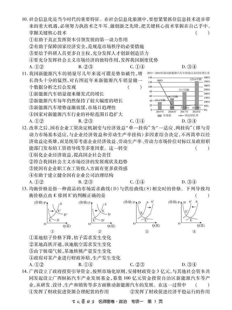 2020百校联盟名师密卷政治专项含解析03