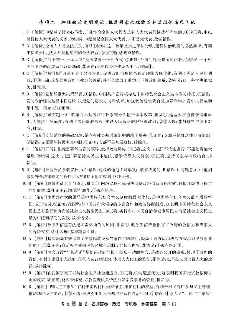 2020百校联盟名师密卷政治专项含解析03