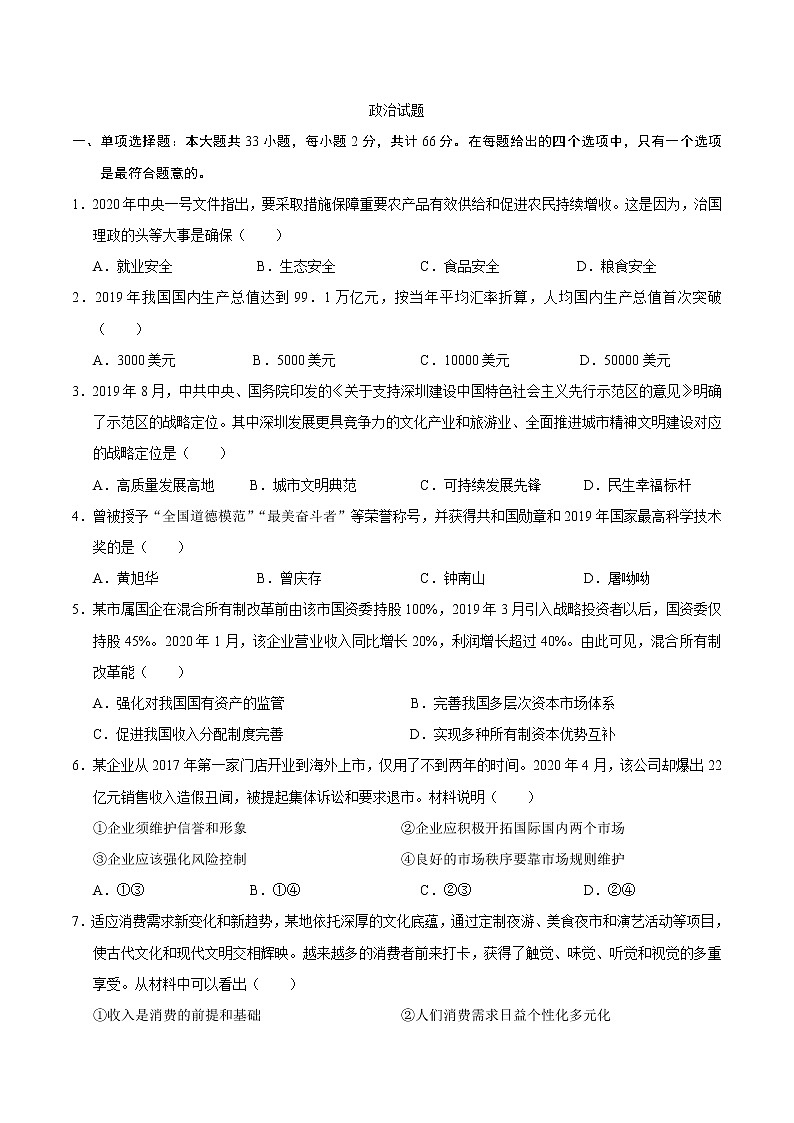 2020年高考政治江苏卷真题及答案解析第1页