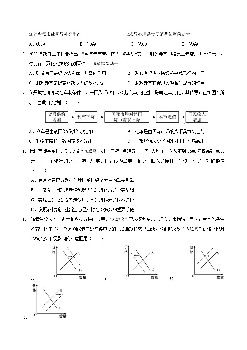 2020年高考政治江苏卷真题及答案解析第2页