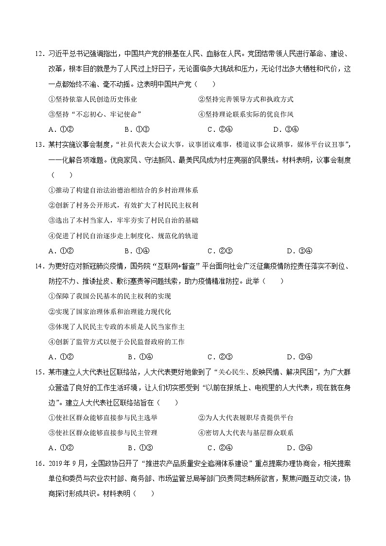 2020年高考政治江苏卷真题及答案解析第3页
