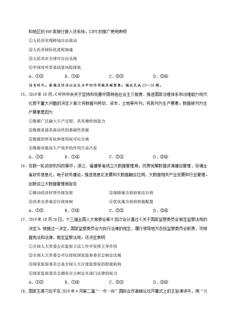 2020年全国卷Ⅰ文综《政治》高考试题（含答案）第2页