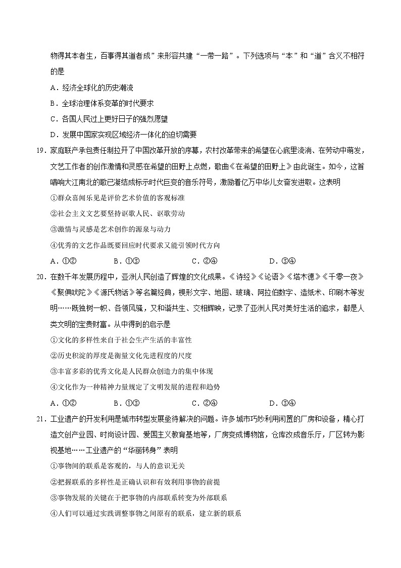 2020年全国卷Ⅰ文综《政治》高考试题（含答案）第3页
