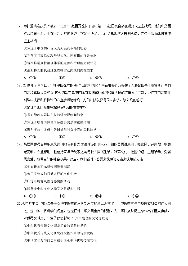 2020年全国卷Ⅱ文综《政治》高考试题（含答案）03