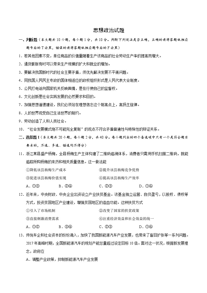 2020年浙江高考思想政治7月选考试题（含答案）01