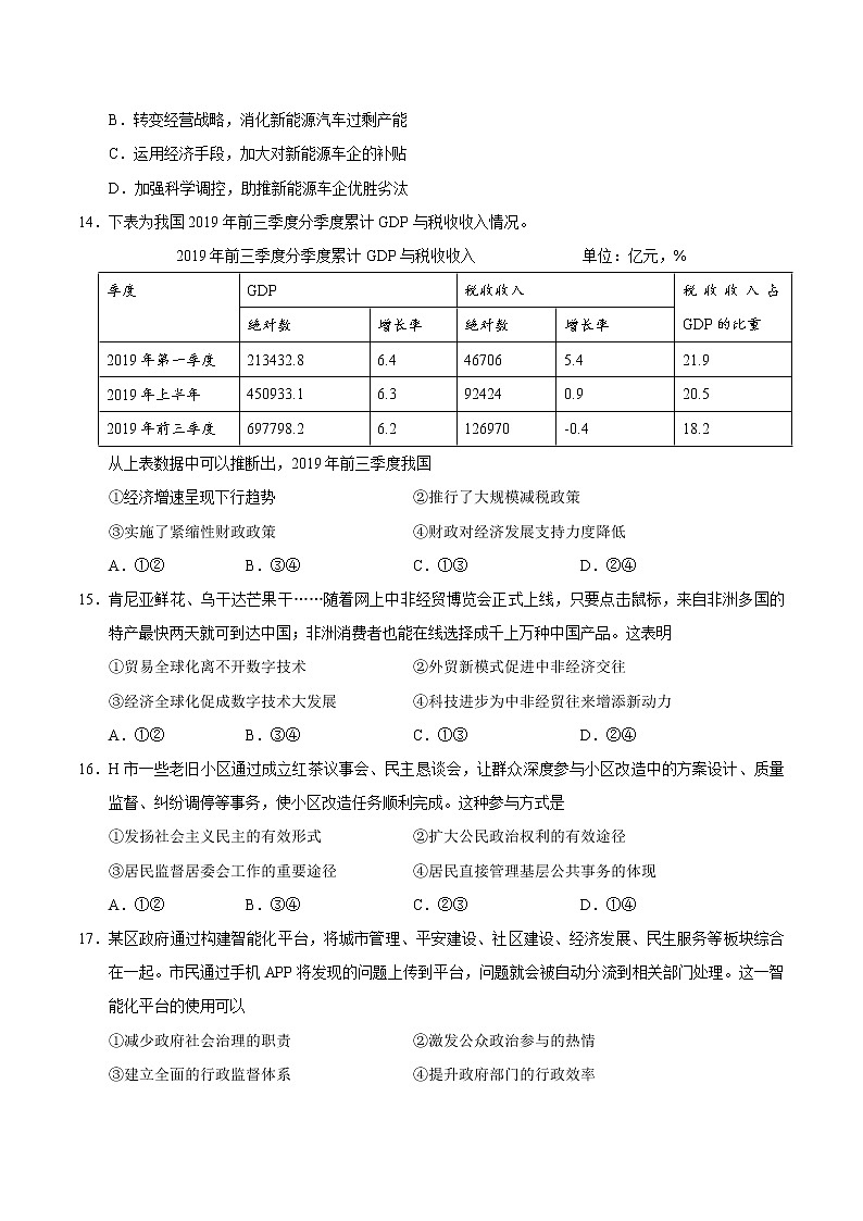 2020年浙江高考思想政治7月选考试题（含答案）02