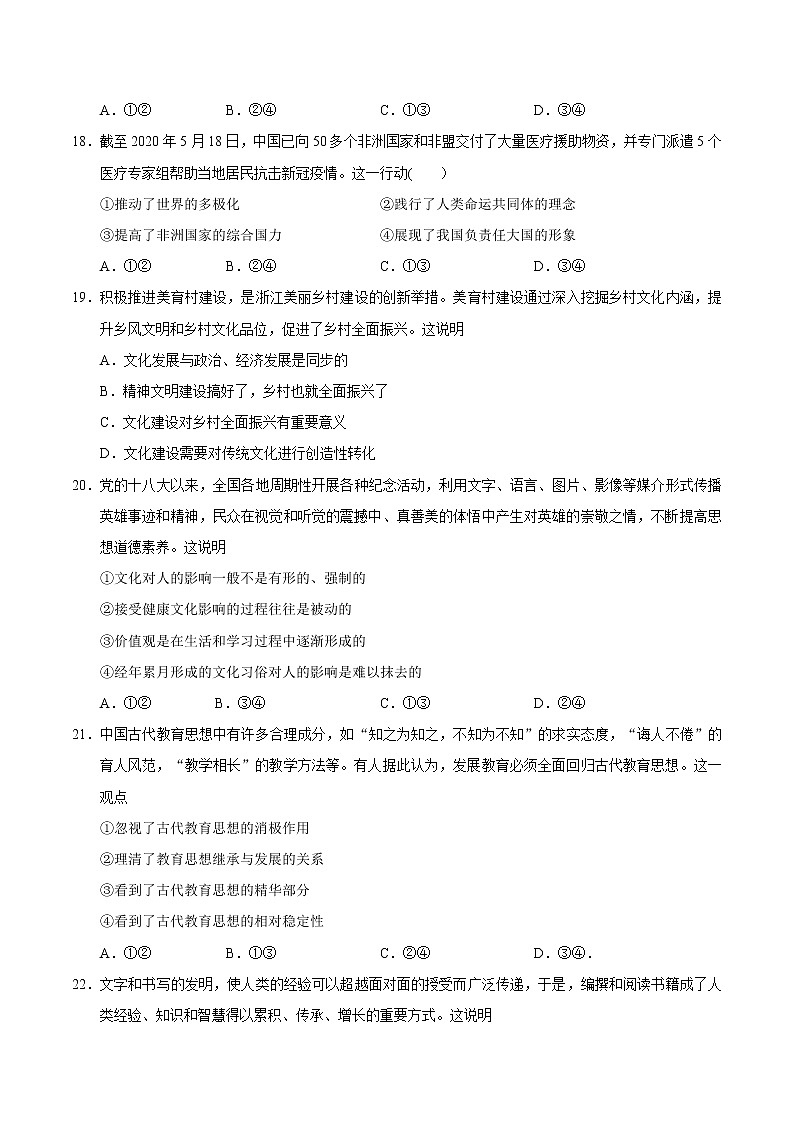 2020年浙江高考思想政治7月选考试题（含答案）03