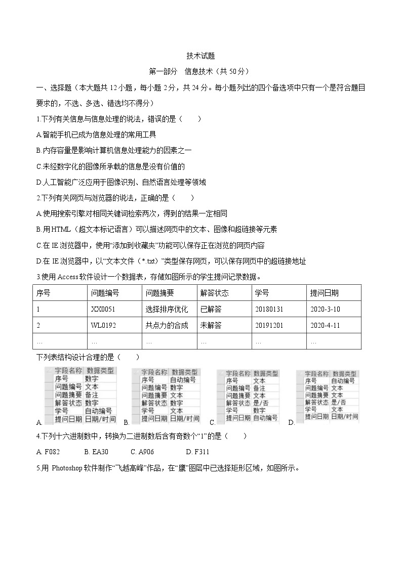 2020年浙江高考通用信息技术7月选考试题（含答案）01