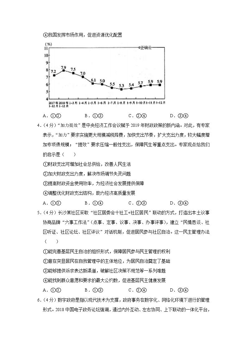 湖南省2019-2020学年高三上学期模拟检测政治试卷02