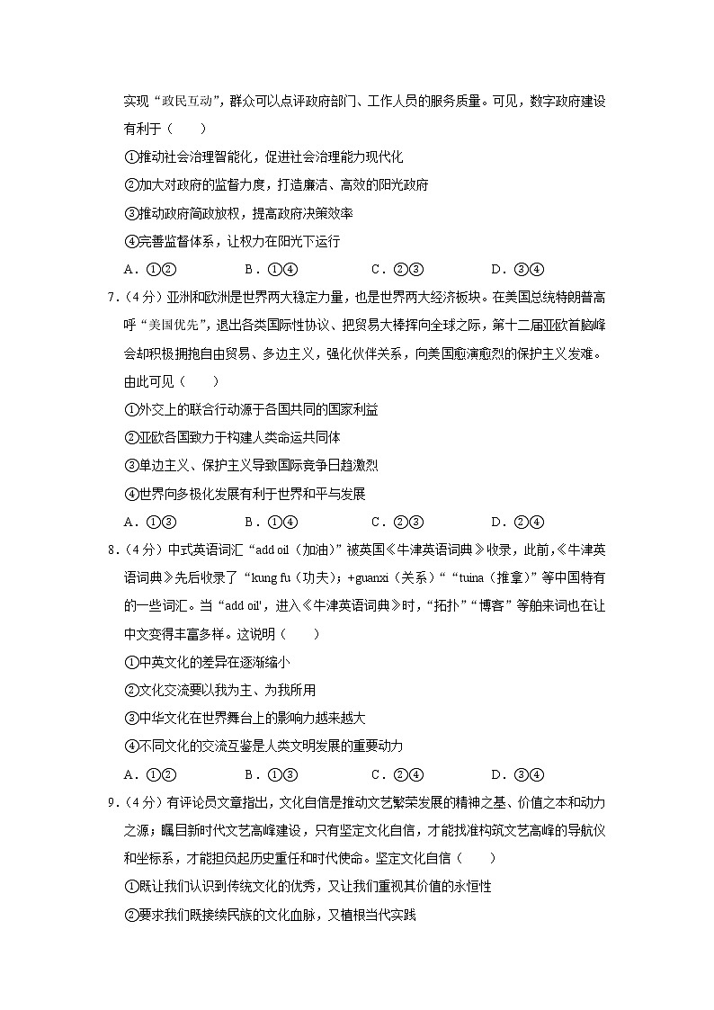 湖南省2019-2020学年高三上学期模拟检测政治试卷03