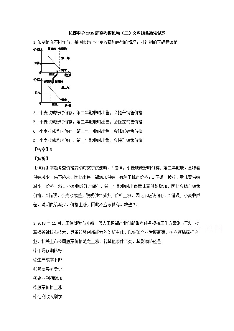 湖南省长郡中学2019届高三下学期模拟考试文综政治试题第1页