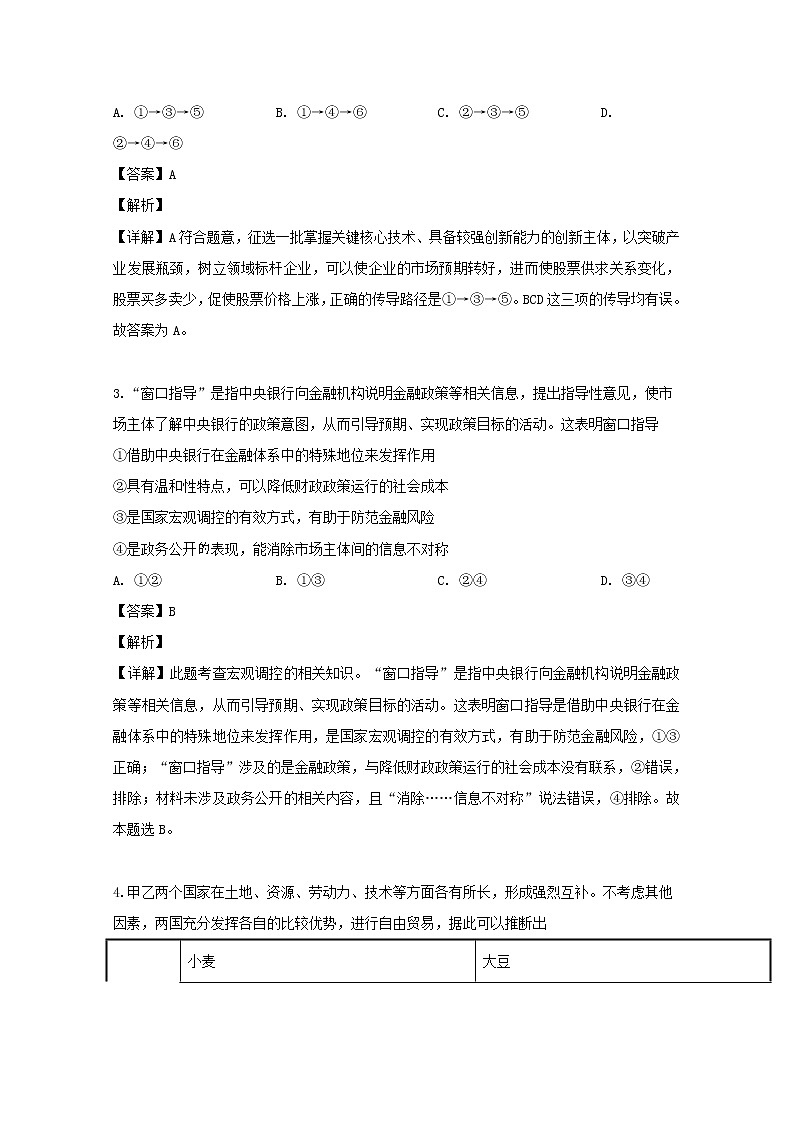 湖南省长郡中学2019届高三下学期模拟考试文综政治试题第2页