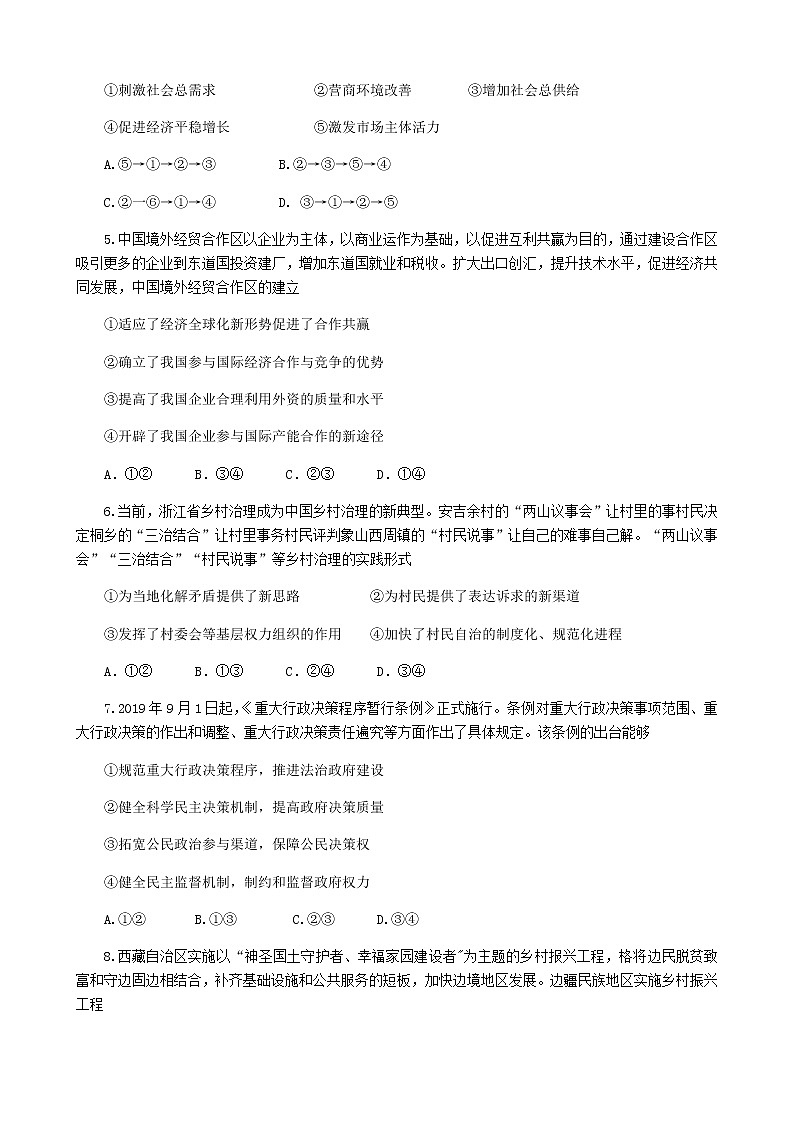 山东省青岛市西海岸新区（黄岛区）2019-2020学年高三4月模拟考试政治试题第2页