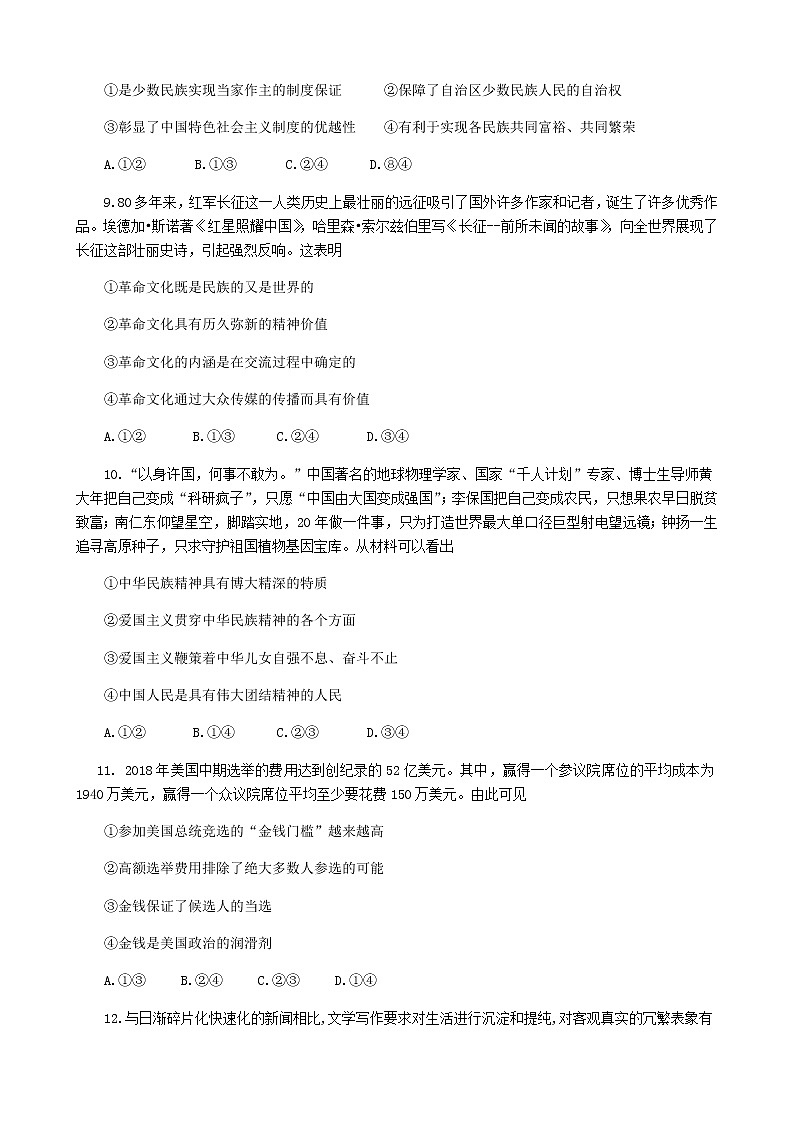 山东省青岛市西海岸新区（黄岛区）2019-2020学年高三4月模拟考试政治试题第3页