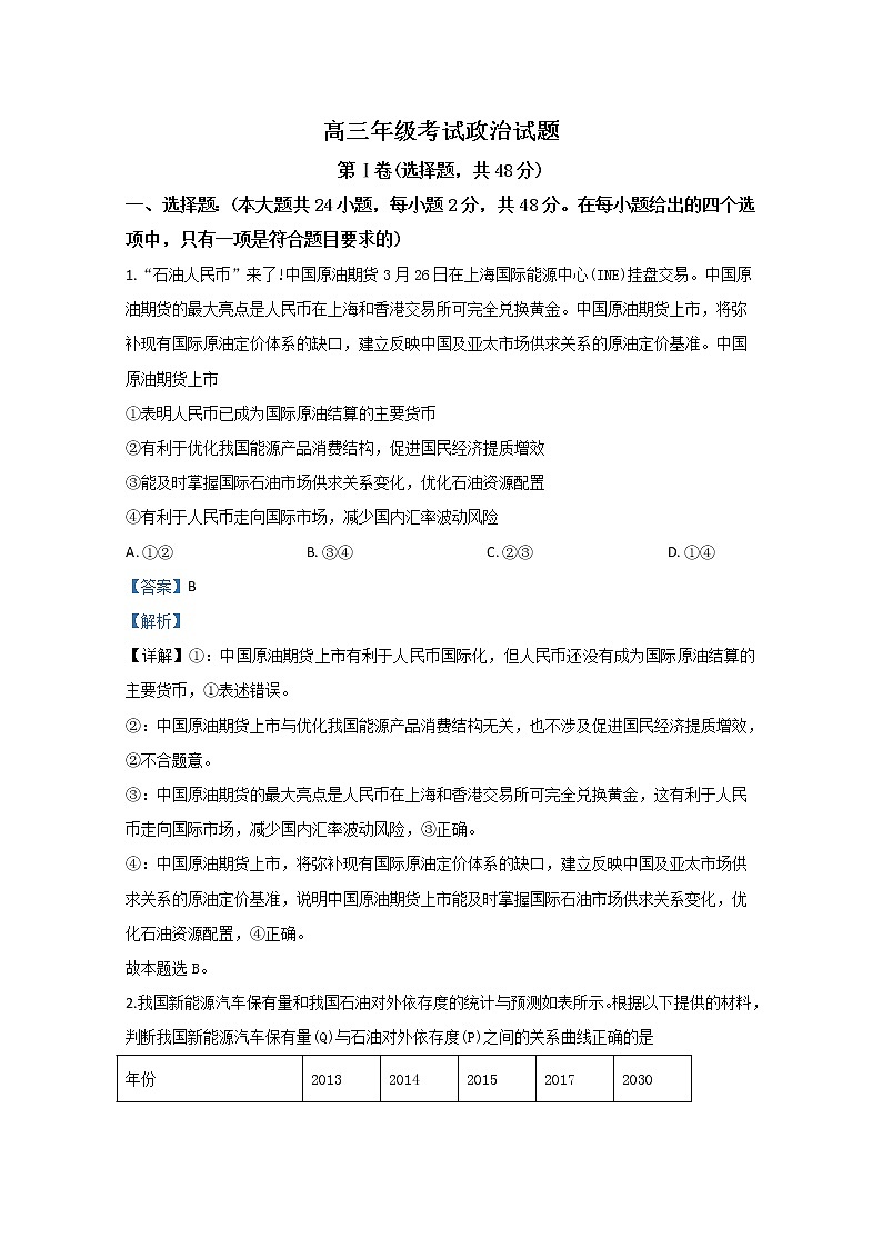 山东省泰安市2019届高三上学期期末考试政治试题01