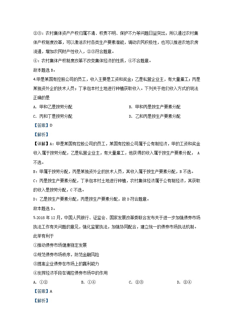 山东省泰安市2019届高三上学期期末考试政治试题03