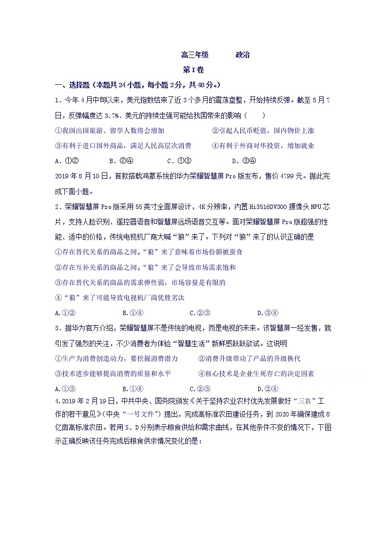 甘肃省永昌四中2019-2020学年高三上学期期中考试政治试卷01