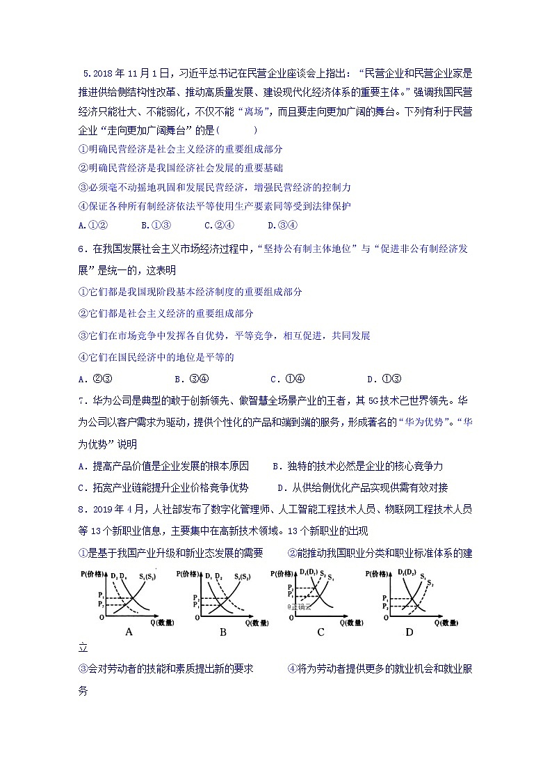 甘肃省永昌四中2019-2020学年高三上学期期中考试政治试卷02
