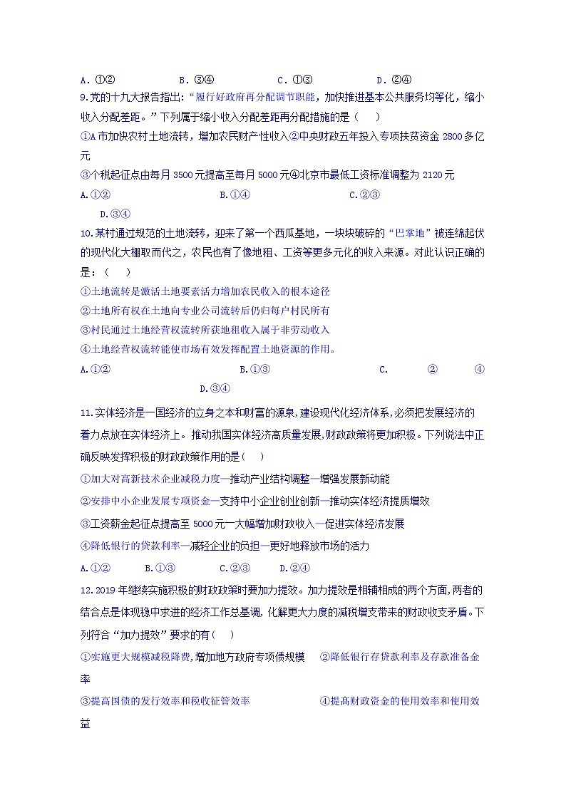 甘肃省永昌四中2019-2020学年高三上学期期中考试政治试卷03