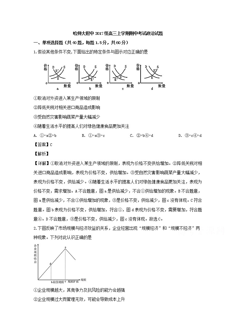 黑龙江省哈尔滨师大附中2019-2020学年届高三上学期期中考试政治试题01