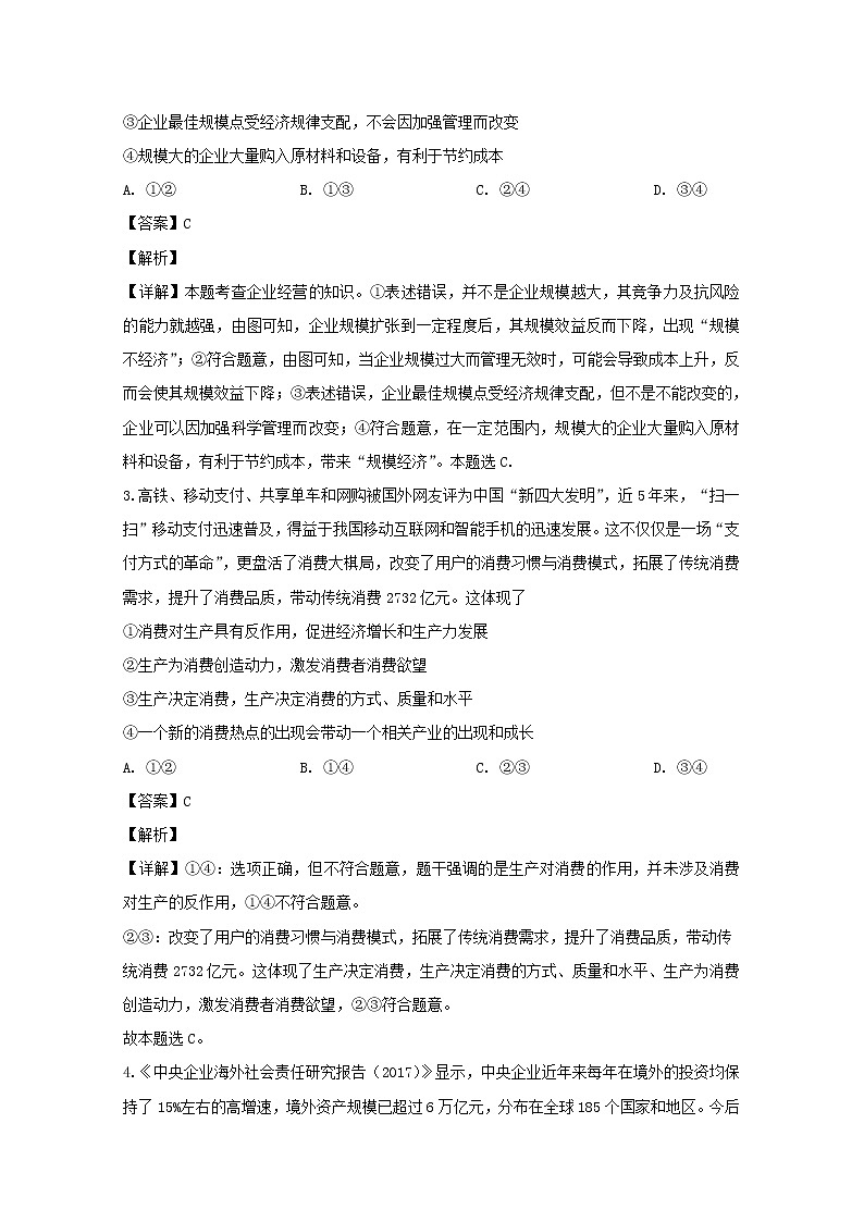 黑龙江省哈尔滨师大附中2019-2020学年届高三上学期期中考试政治试题02