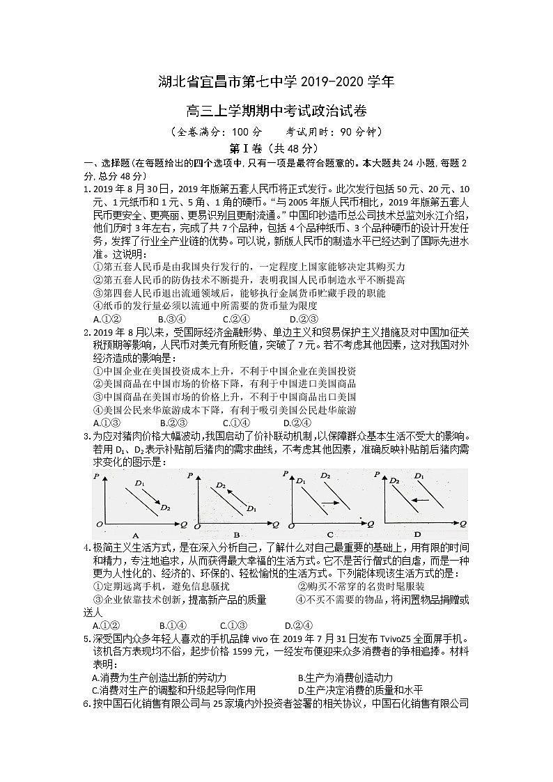 湖北省宜昌市第七中学2019-2020学年高三上学期期中考试政治试卷01