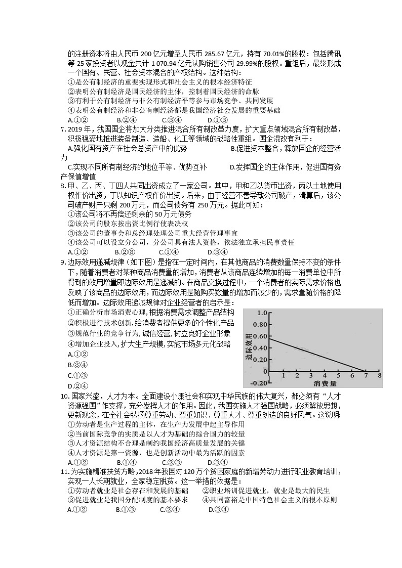 湖北省宜昌市第七中学2019-2020学年高三上学期期中考试政治试卷02