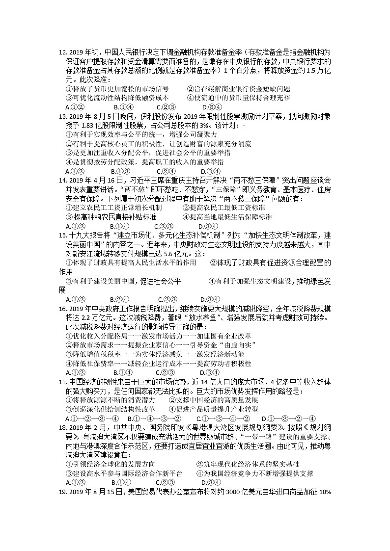 湖北省宜昌市第七中学2019-2020学年高三上学期期中考试政治试卷03