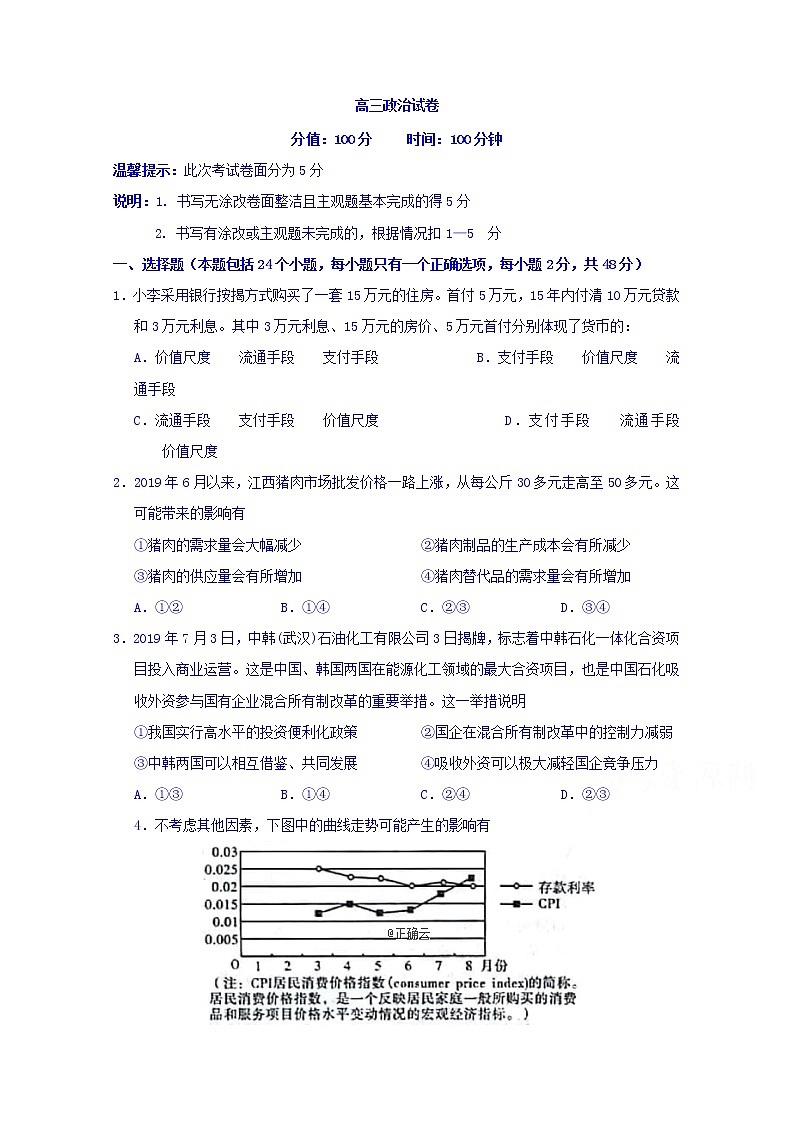 江西省南昌市新建县第一中学2019-2020学年高三上学期期中考试政治试卷01